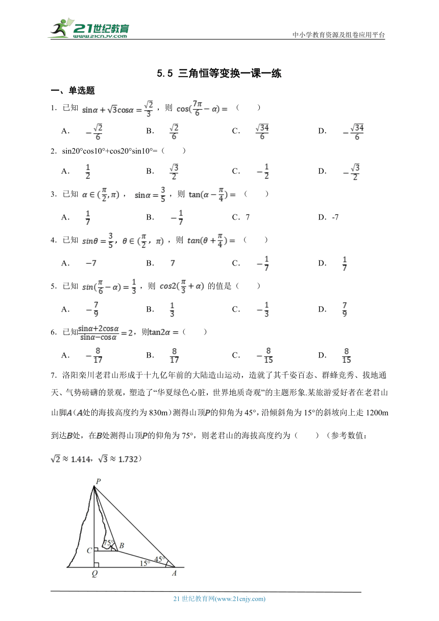 5.5 三角恒等变换  一课一练（含解析）
