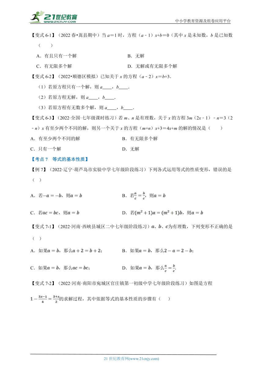 【七上】专题7专项复习之 一元一次方程十六大必考点（含解析）