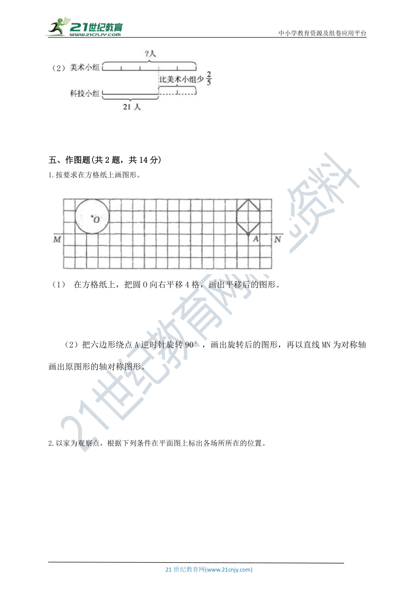 2023年人教版数学六年级上册期末考试模拟题（五）（含答案）