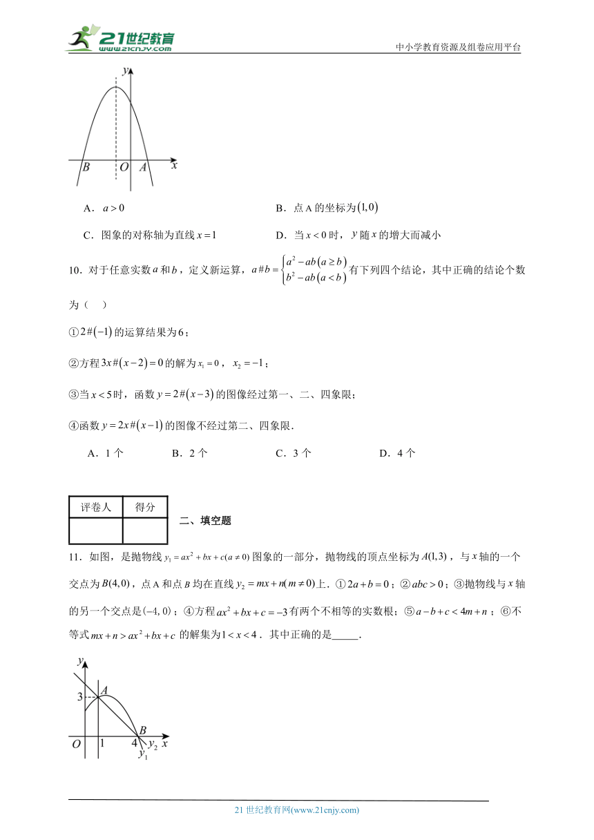 2023-2024学年人教版（2012）九年级上册第二十二章二次函数单元测试卷(含解析)