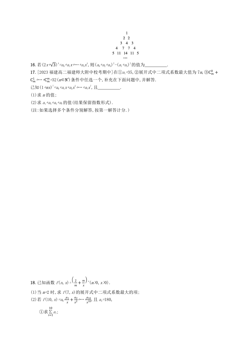 北师大版（2019）选择性必修 第一册 5.4.2二项式系数的性质 同步练习（含解析）