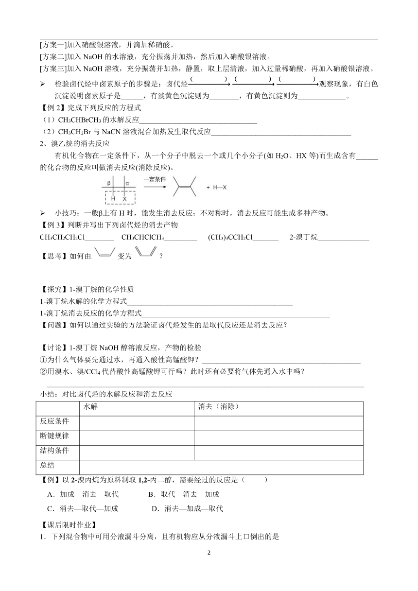 人教版（2019）选择性必修第三册 3.1 卤代烃 学案（含答案）