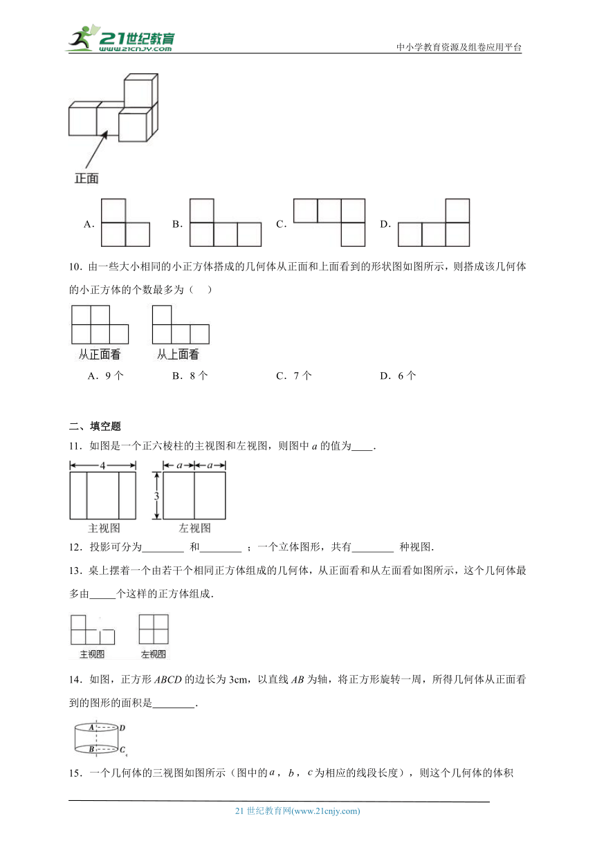 第五章 投影与视图期末章节拔高练习（含答案）