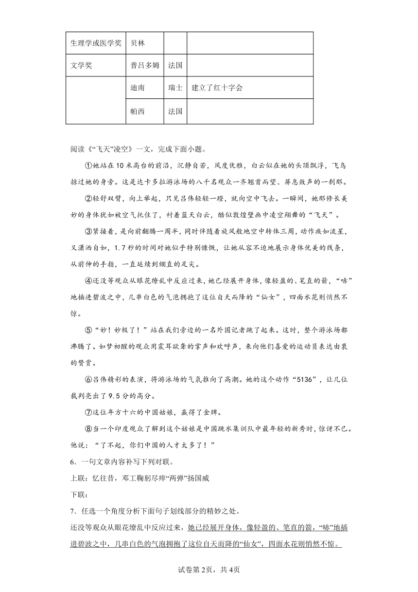 第一单元作业2内容分析 语文八年级上册（含解析）