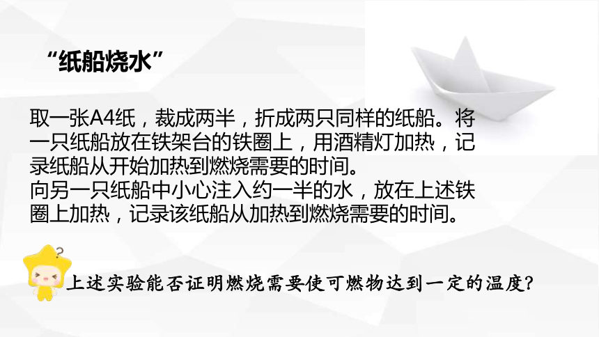 6.1燃烧与灭火 第一课时  课件(共20张PPT) ---2023--2024学年九年级化学鲁教版上册