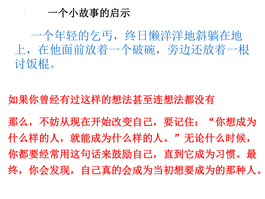 励志班会：你想成为什么样的人 课件(共19张PPT)