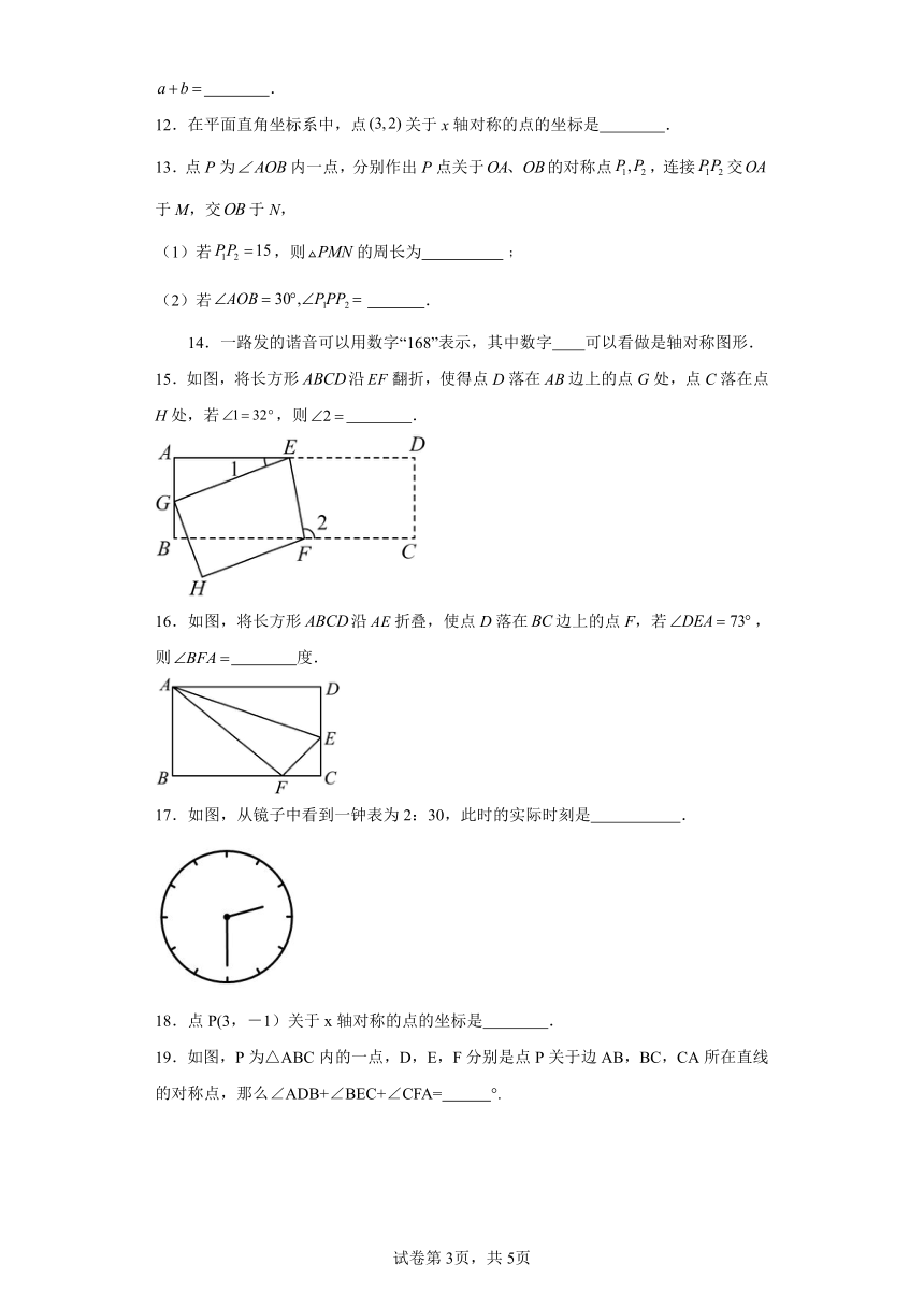2.2轴对称的性质提升练习（含答案）苏科版数学八年级上册