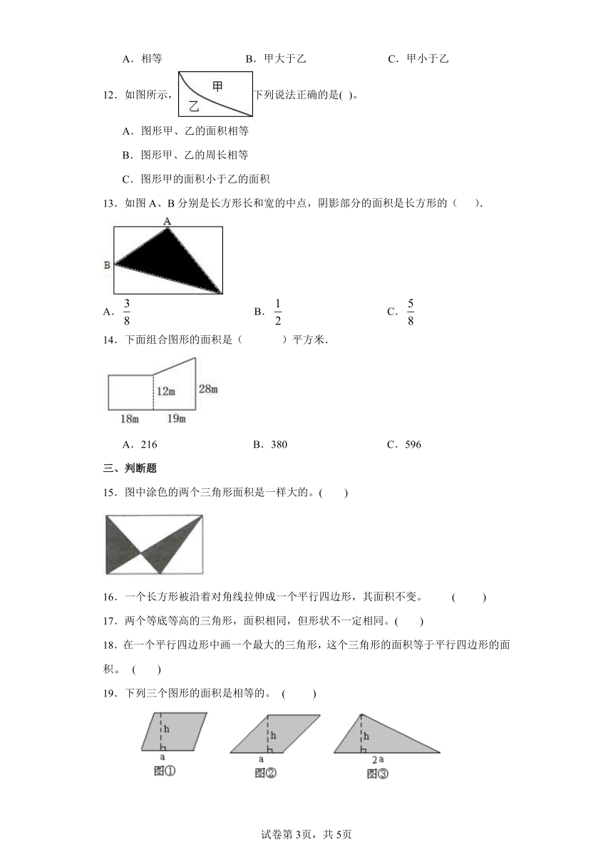 四.图形的面积15、组合图形的面积同步练习　　浙教版五年级上册数学（含答案）