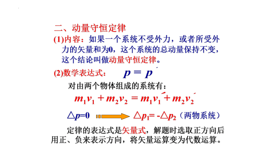 1.3 动量守恒定律 课件（17张PPT）高二上学期物理教科版（2019）选择性必修第一册