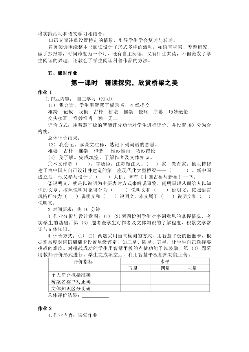 2023-2024学年度部编版语文八年级上册第五单元作业整体设计