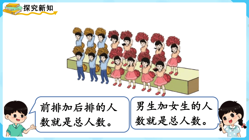 【最新教材插图】人教版数学一上 8.5《解决问题（1）》课件(共12张PPT)