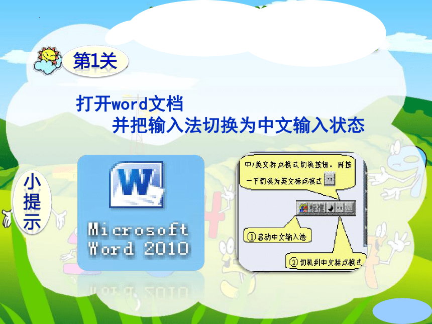 三年级下册信息技术粤教版第8课 输入中文符号与词组 课件(共12张PPT)