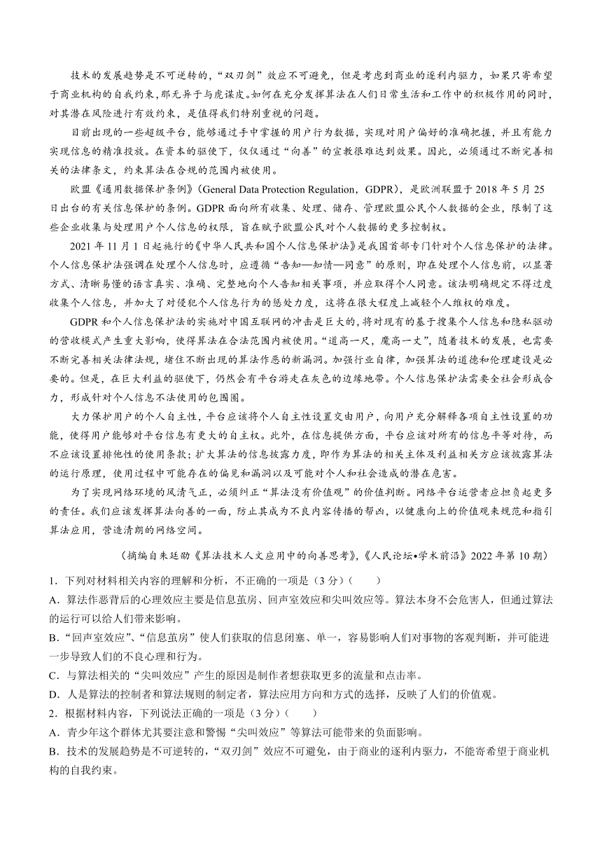 云南省三校2024届高考备考实用性联考卷（七）语文试卷（含答案）