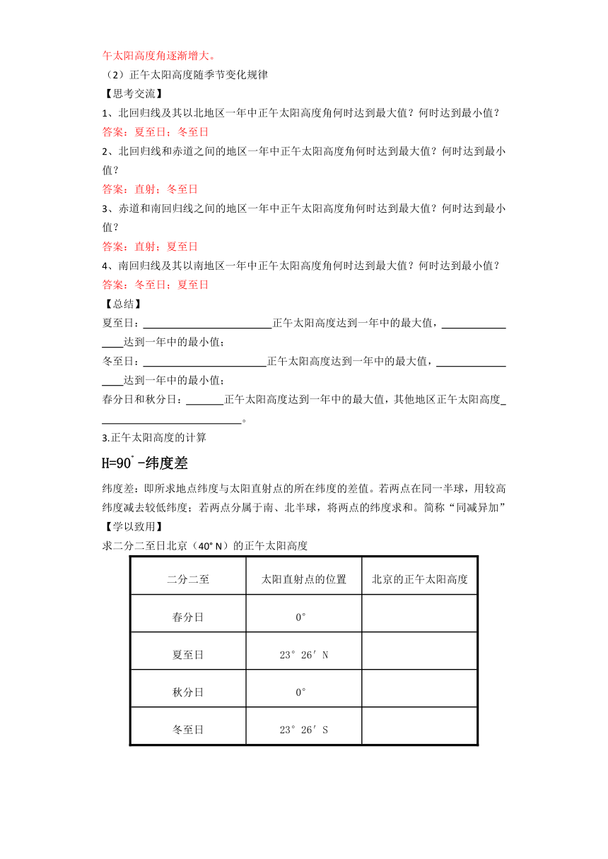 1.2 地球公转的意义（第二课时）学案 （答案不全）