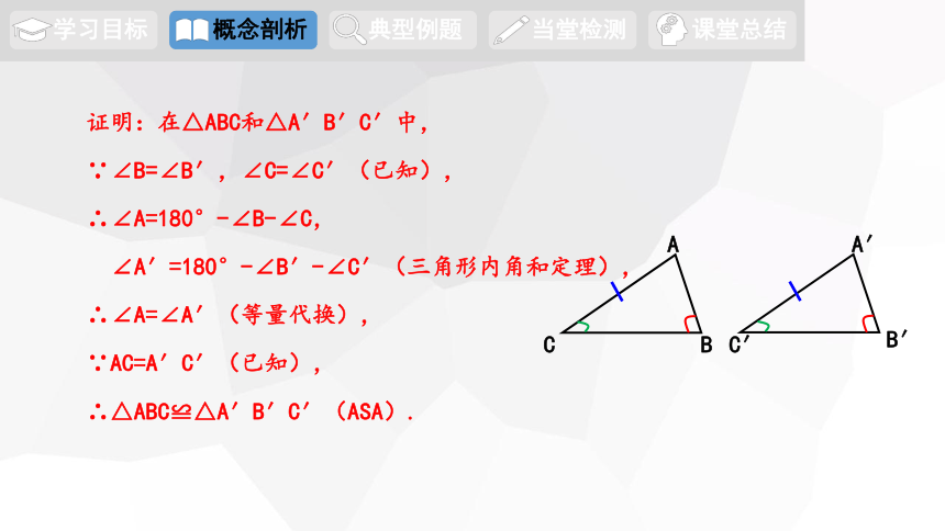 5.6 几何证明举例 第1课时  课件(共14张PPT) 青岛版八年级上册数学
