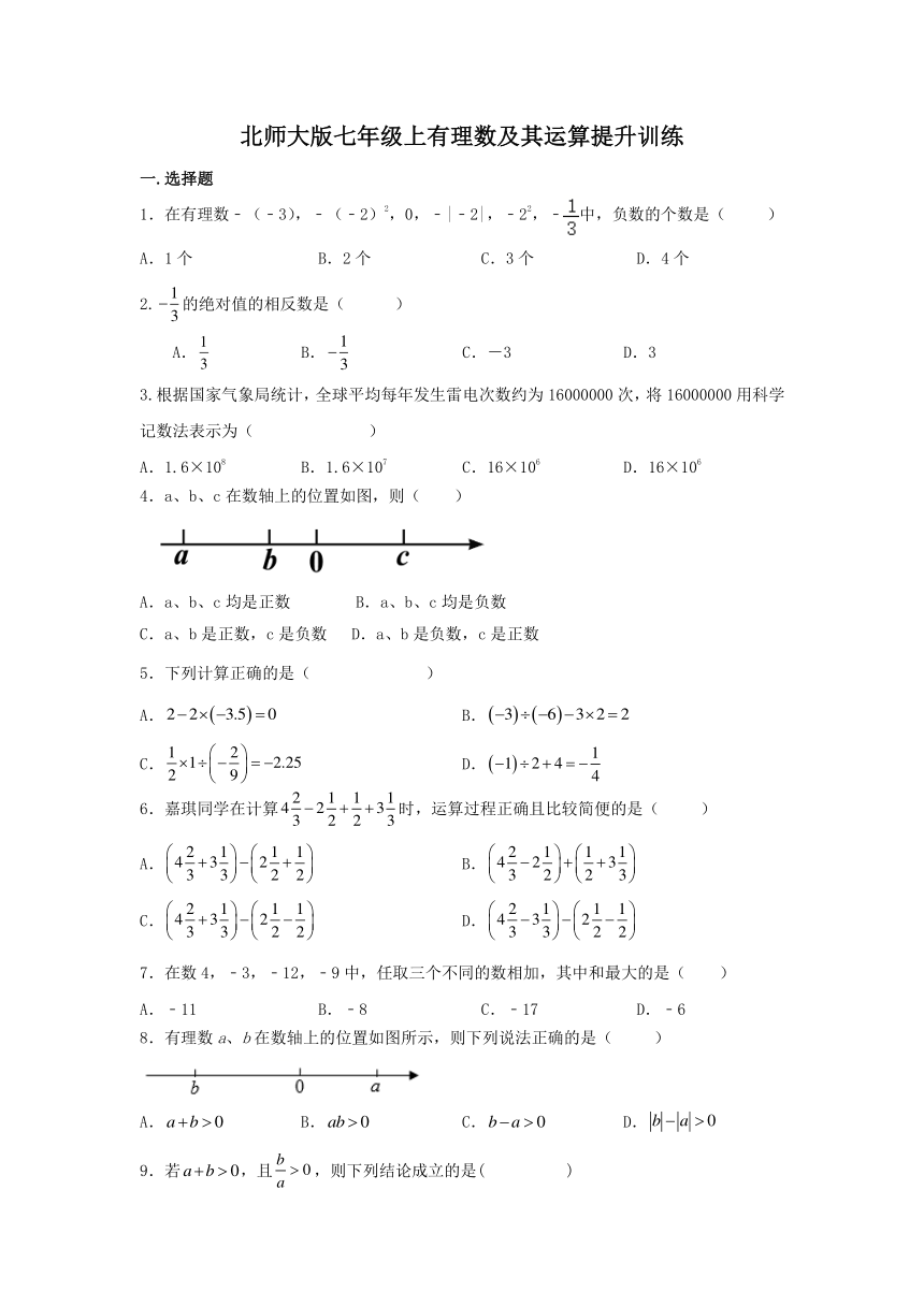 北师大版数学七年级上册第二章 有理数及其运算 提升训练（无答案）