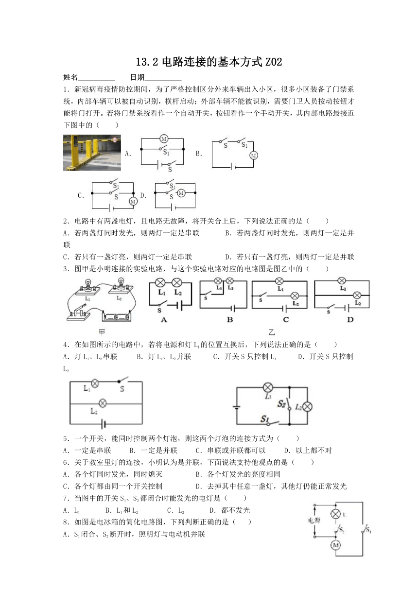 《13.2电路连接的基本方式》同步练习（含答案）2023-2024学年苏科版物理九年级上册