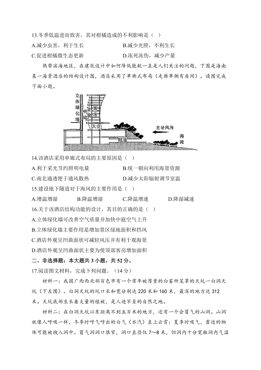 第三章 地球上的大气 检测卷——2023-2024学年高一地理湘教版（2019）必修第一册（含解析）