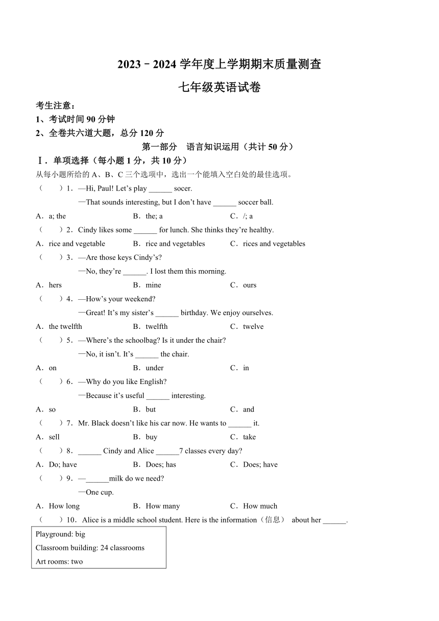 黑龙江省齐齐哈尔市依安县等4地2023-2024学年七年级上学期期末考试英语试题（含答案）