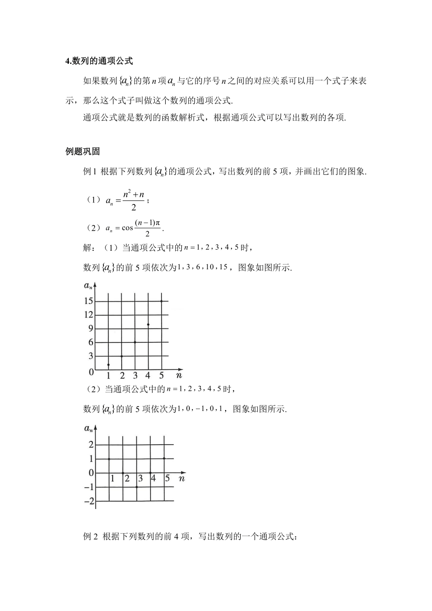 4.1 数列的概念 教案