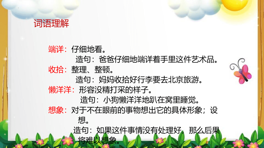 5 玲玲的画 课件(共25张PPT)