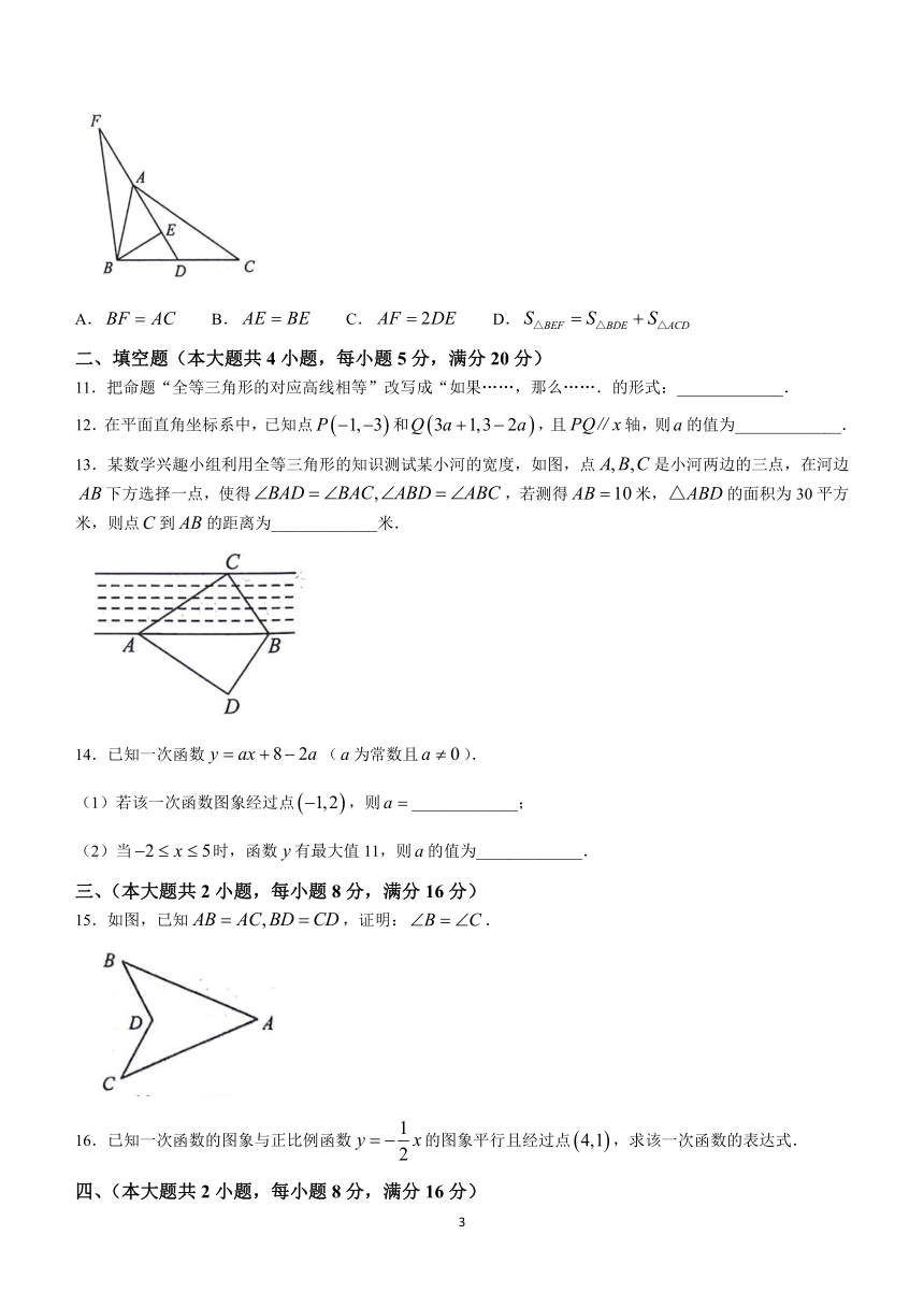 安徽省亳州市2023-2024学年八年级上学期第三次月考数学试题（含答案）