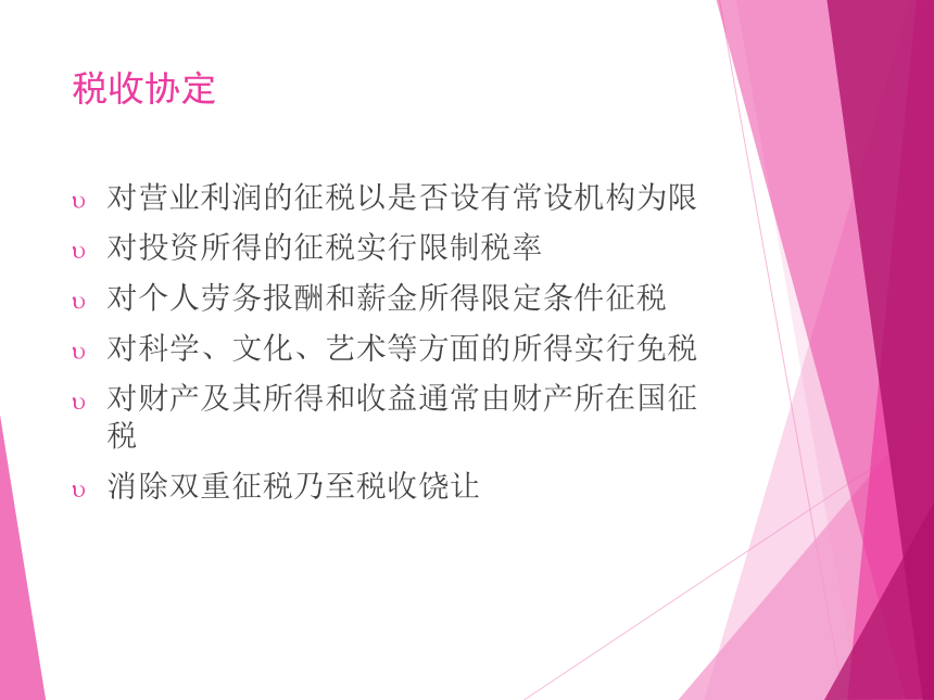 第8章 跨国税收筹划 课件(共25张PPT)- 《税收筹划》同步教学（重庆大学版）