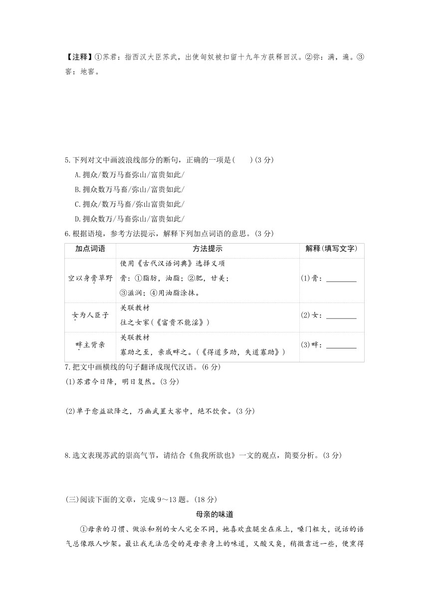 部编版语文九年级下册第三单元学情评估试题（含答案）