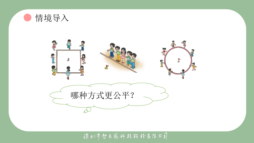 【北师大版】小数六年级上册 1.1圆的认识（一） 课件（共11页PPT）