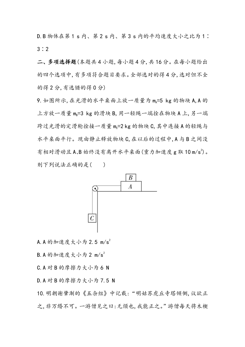 必修第1册 全册综合小测 2023~2024学年高中物理人教版（2019）必修第1册（含答案）