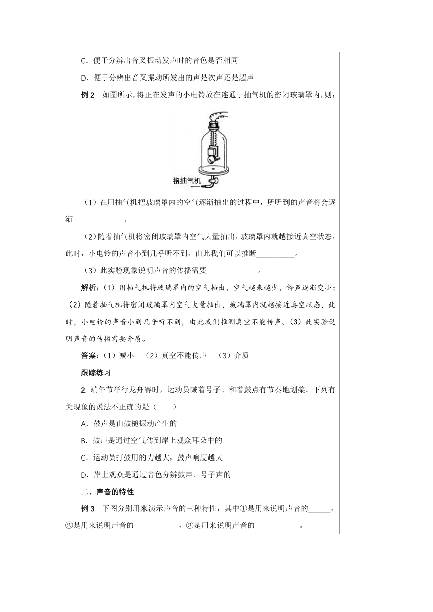 【轻松备课】沪科版物理八年级上 第三章 声的世界 复习课 教学详案