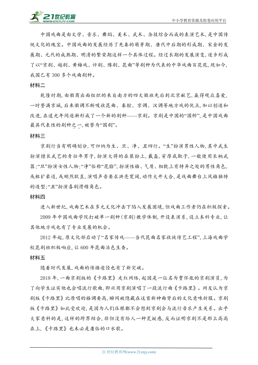 2024五四制人教版语文九年级下学期课时练--第五单元　素养综合检测（含解析）