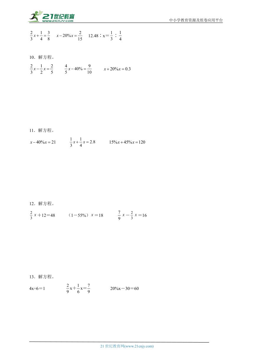 小升初必考题型 解方程（含答案）数学六年级下册苏教版