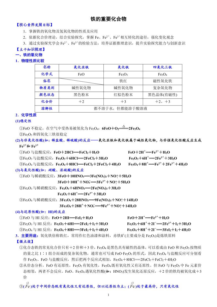 02    铁的重要化合物 必修 第一册 第三章 铁 金属材料