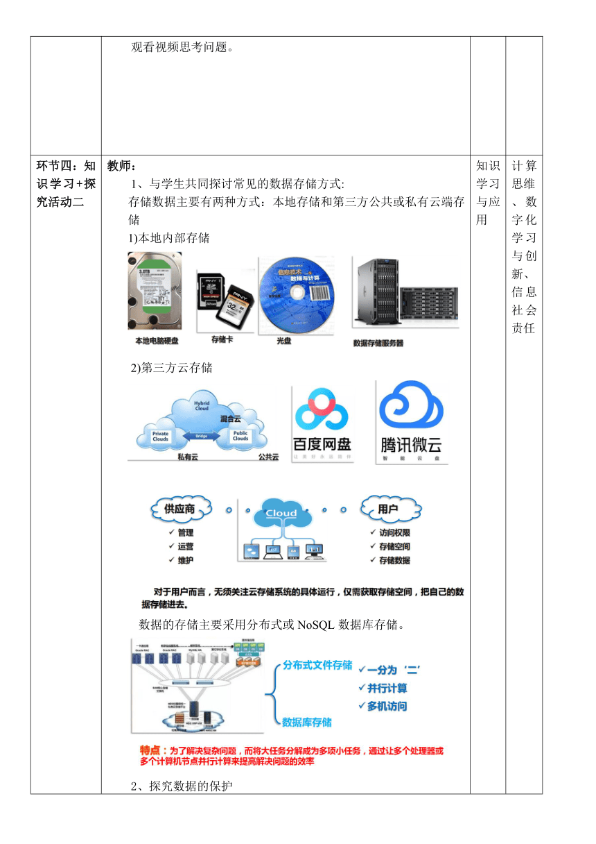 5.2.2 数据的存储和保护（教学设计）-2023-2024学年高一信息技术（粤教版2019必修1）