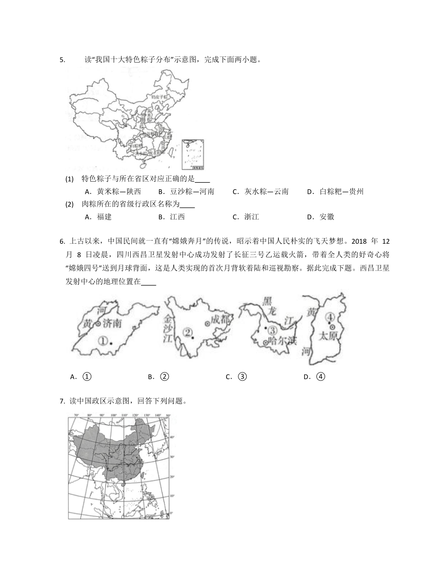 中图版（北京）七年级上学期地理 专项综合全练（二） 我国的行政区划（含解析）