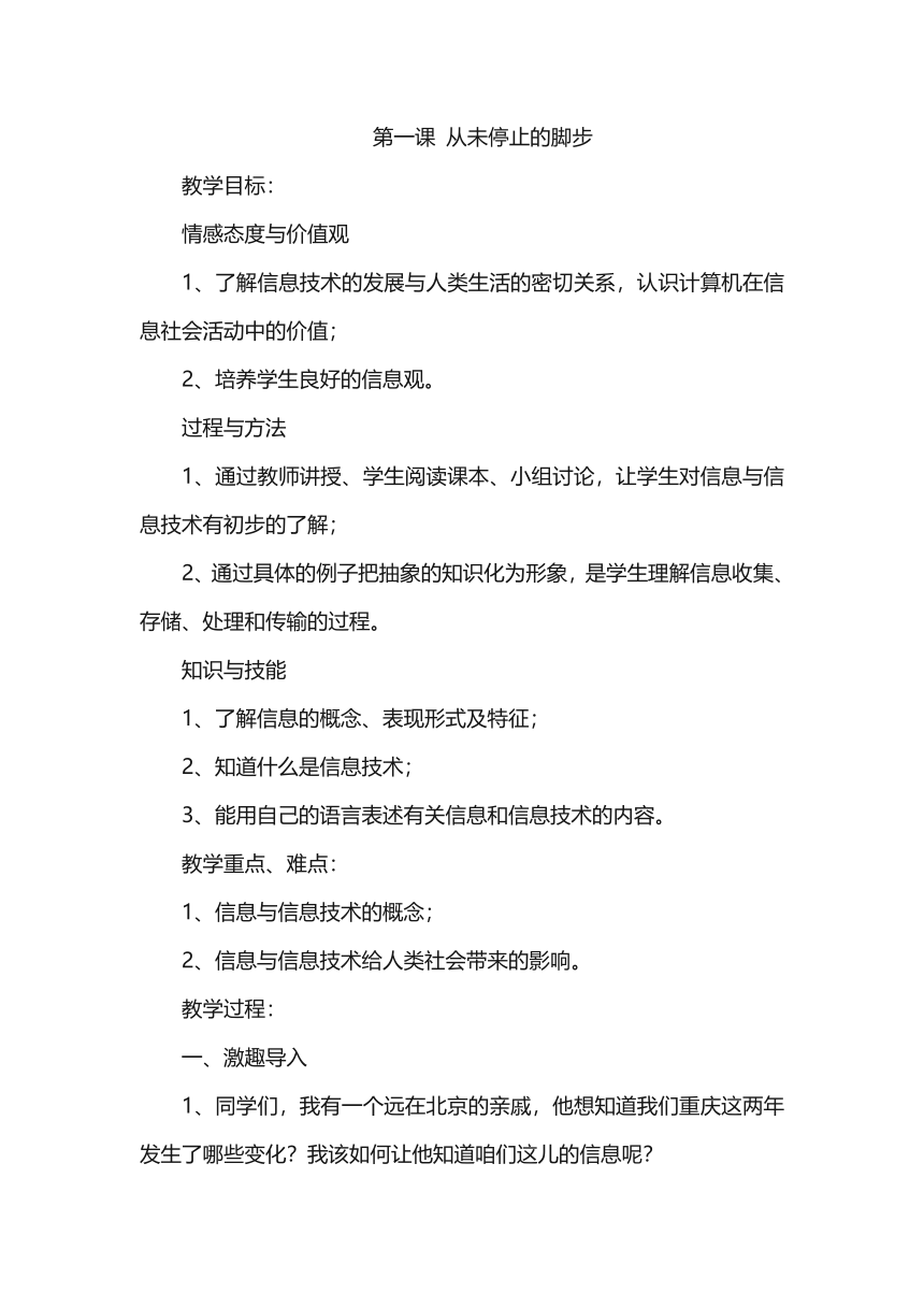 陕西新华 人教版信息技术六年级下册 第一课 从未停止的脚步——信息技术发展史 教案