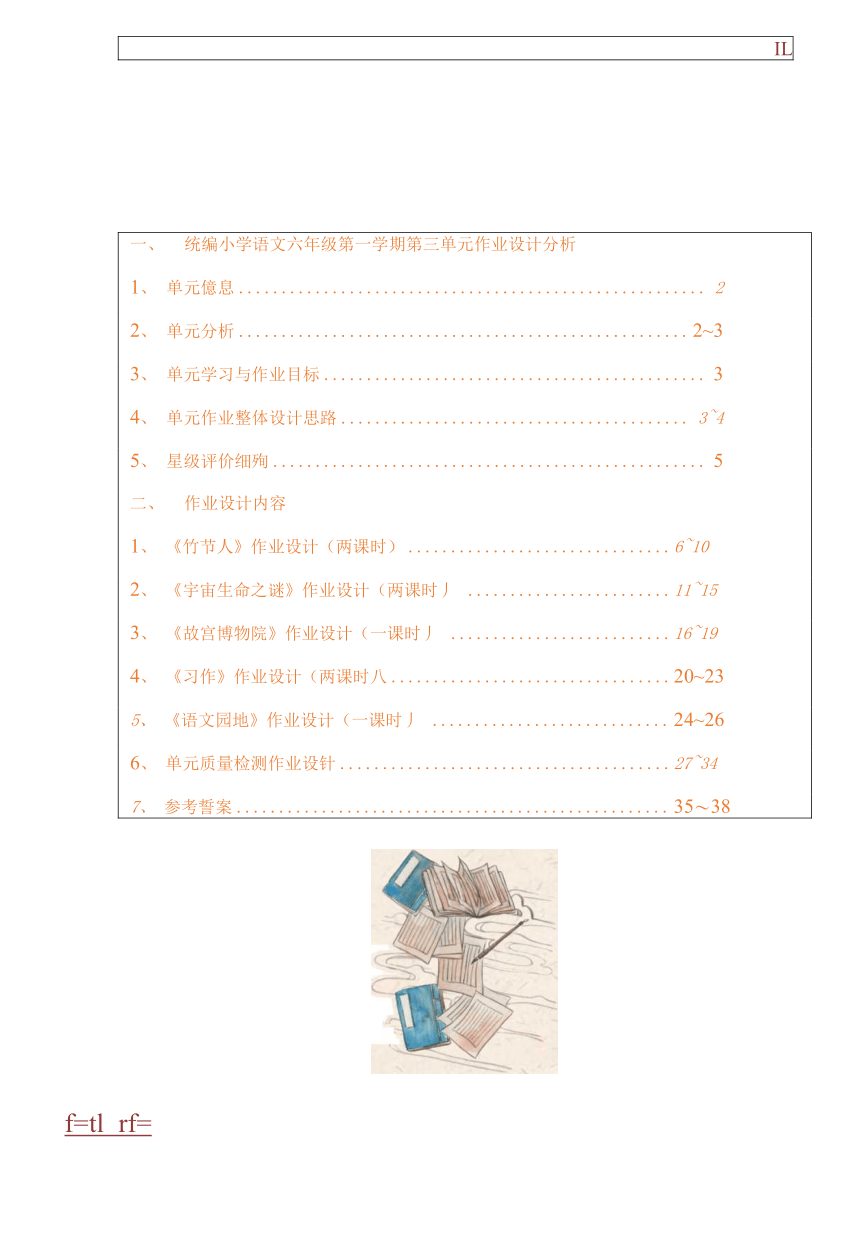 部编小学语文6年级上册第3单元作业设计3