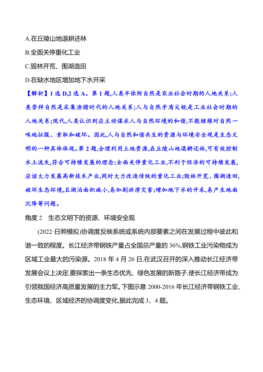 2024届高三地理一轮复习系列 第二十章　保障国家安全的资源、环境战略与行动 复习学案（含解析）