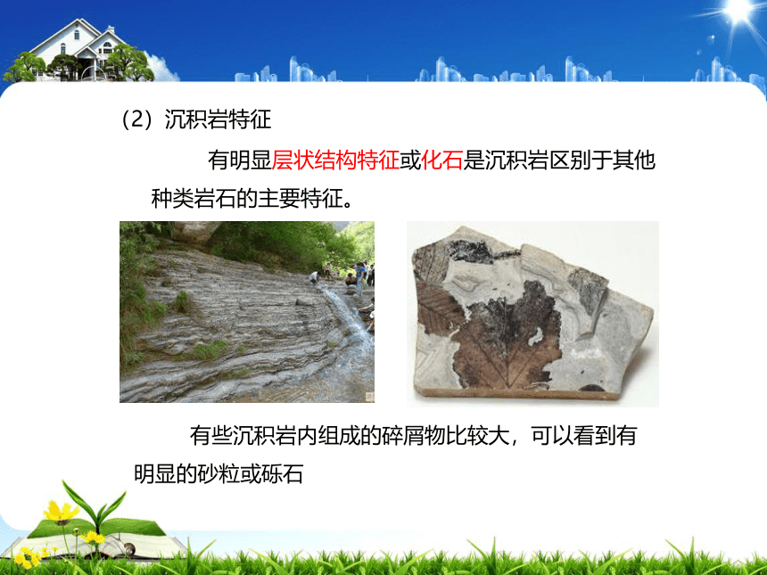 第3节 组成地壳的岩石（课件 22张ppt）