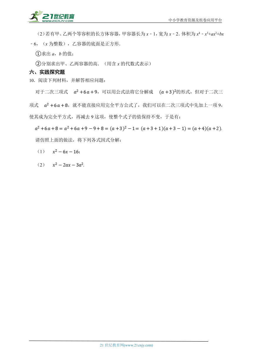 14.3.2 公式法一课一练（含解析）