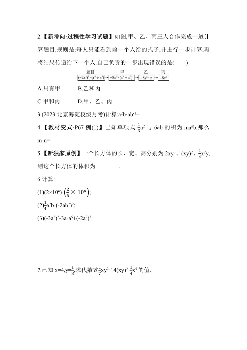 苏科版数学七年级下册9.1 单项式乘单项式 素养提升练习（含解析）