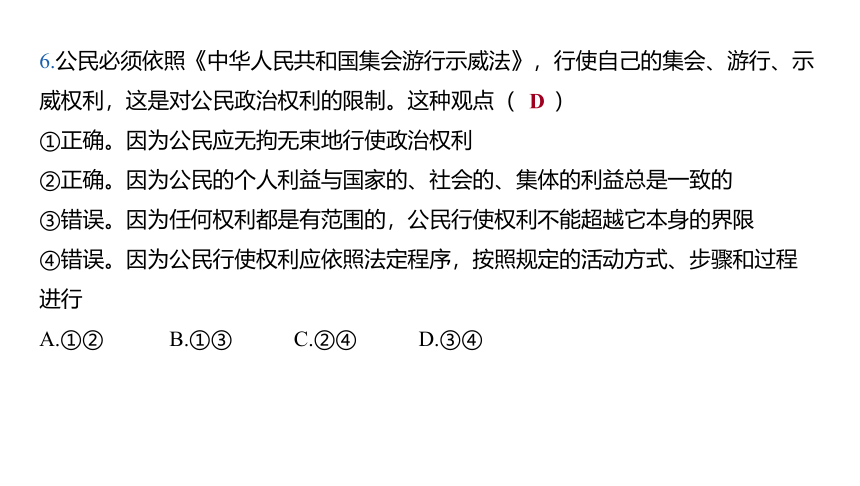 第二单元  理解权利义务单元复习课件(共29张PPT)