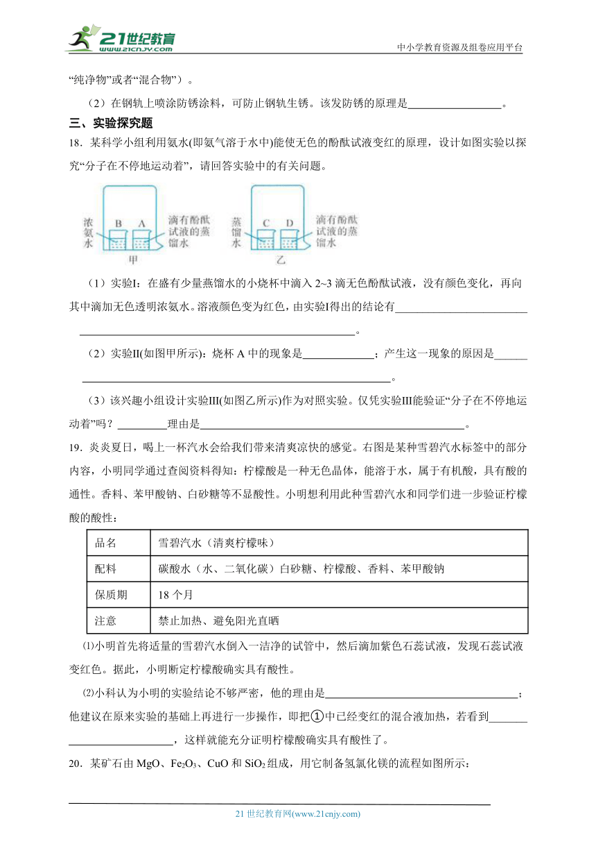 浙教版九上科学第1、2二单元复习练习（含答案）