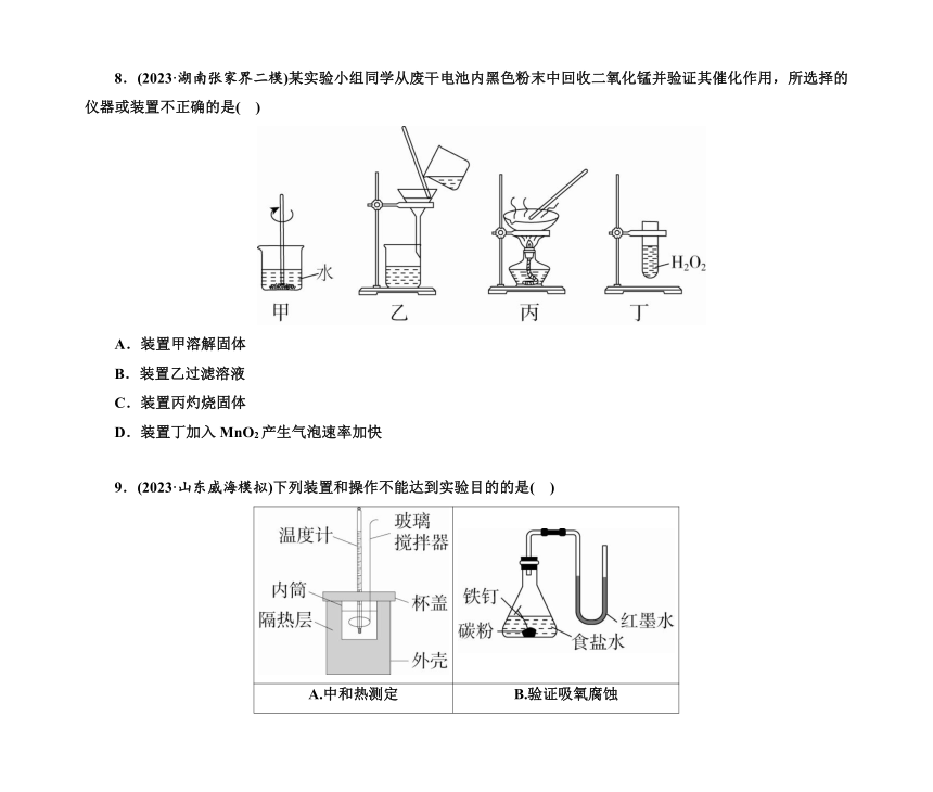 第一部分 题型21　实验仪器的选用与基本操作（含解析）2024高考化学二轮复习