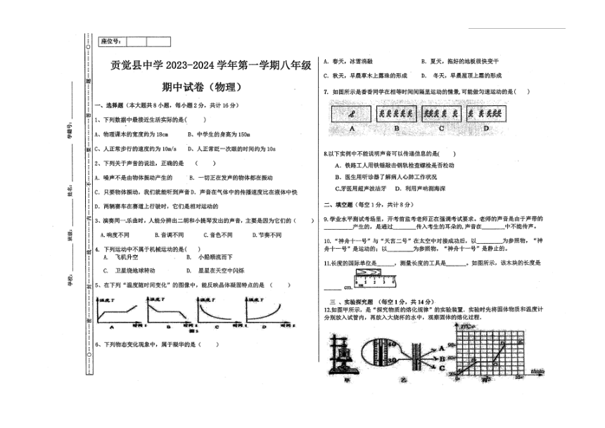 物理西藏昌都市贡觉县中学2023-2024学年上学期八年级期中考试（PDF版无答案）