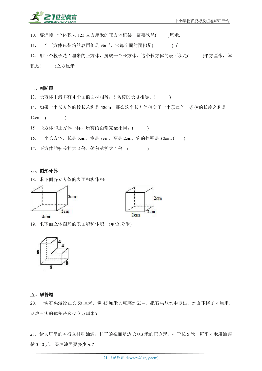 第一单元长方体和正方体精选题（单元测试）数学六年级上册苏教版 （含答案）