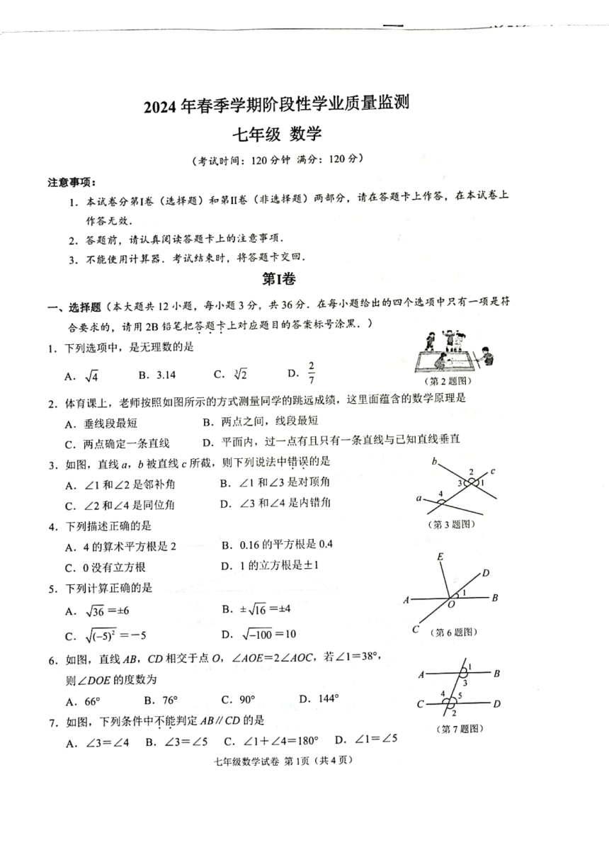 广西钦州市浦北县2023-2024学年七年级下学期3月月考数学试卷（PDF无答案）