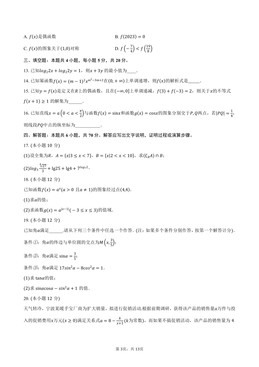 2023-2024学年江苏省徐州市沛县四校联考高一上学期12月月考数学试题（含解析）