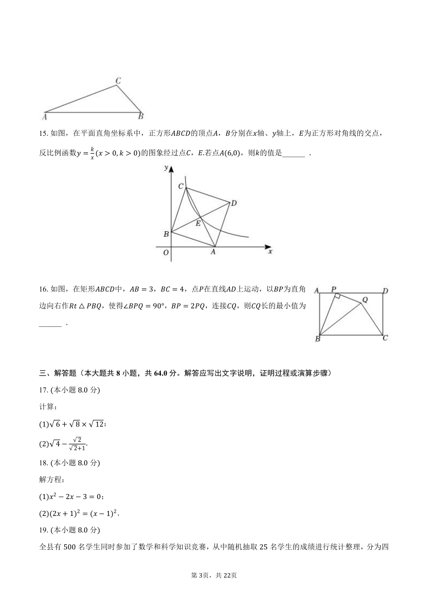 2023-2024学年浙江省金华市义乌市重点中学九年级（上）开学数学试卷（含解析）